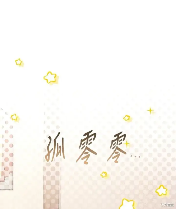 《成为暴君的秘书官》第89话图28