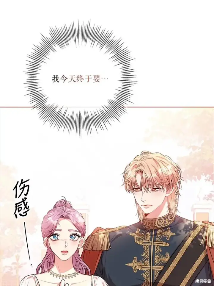 《成为暴君的秘书官》第89话图36