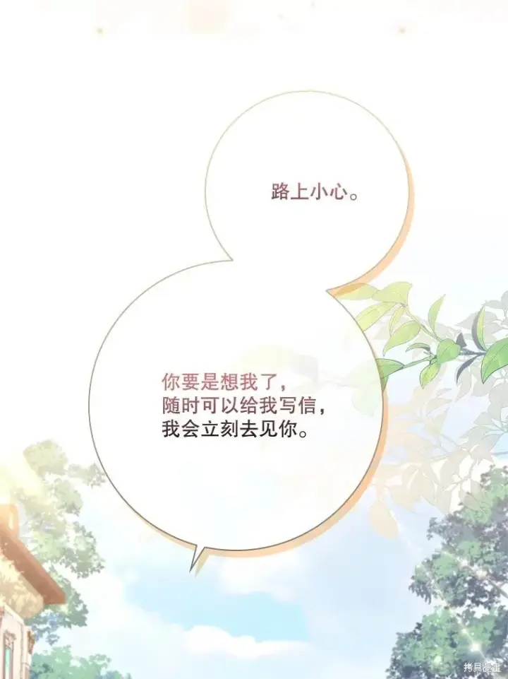 《成为暴君的秘书官》第89话图39