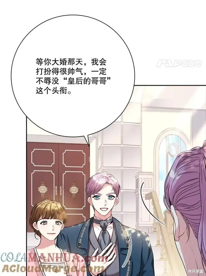 《成为暴君的秘书官》第89话图41