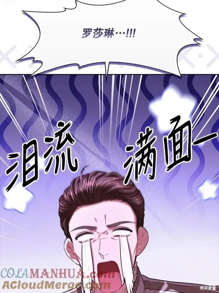 《成为暴君的秘书官》第89话图45