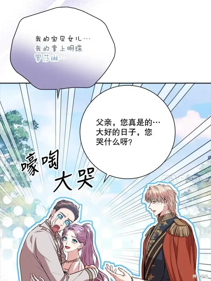 《成为暴君的秘书官》第89话图47