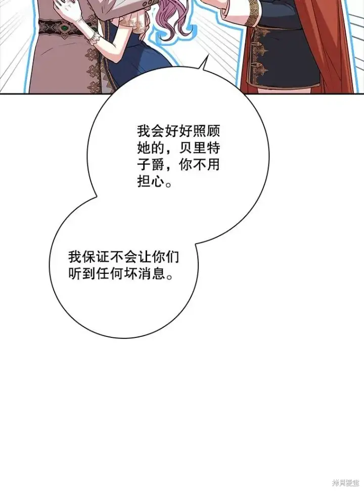 《成为暴君的秘书官》第89话图48