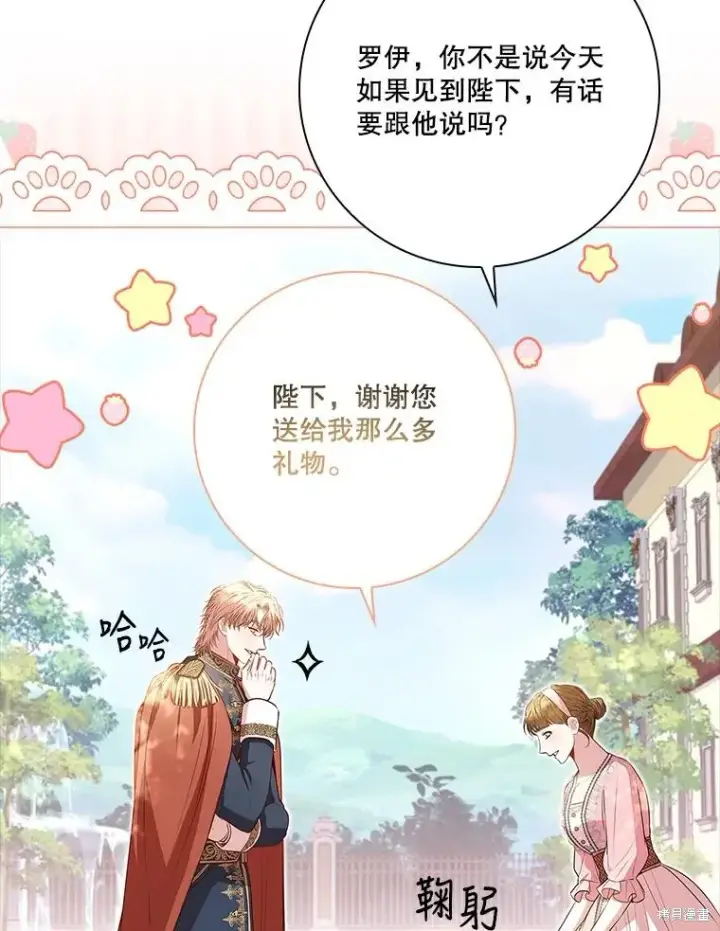 《成为暴君的秘书官》第89话图52