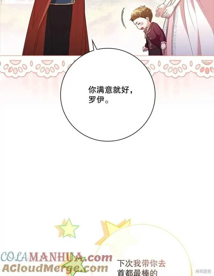 《成为暴君的秘书官》第89话图53