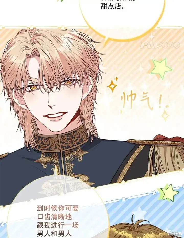 《成为暴君的秘书官》第89话图54