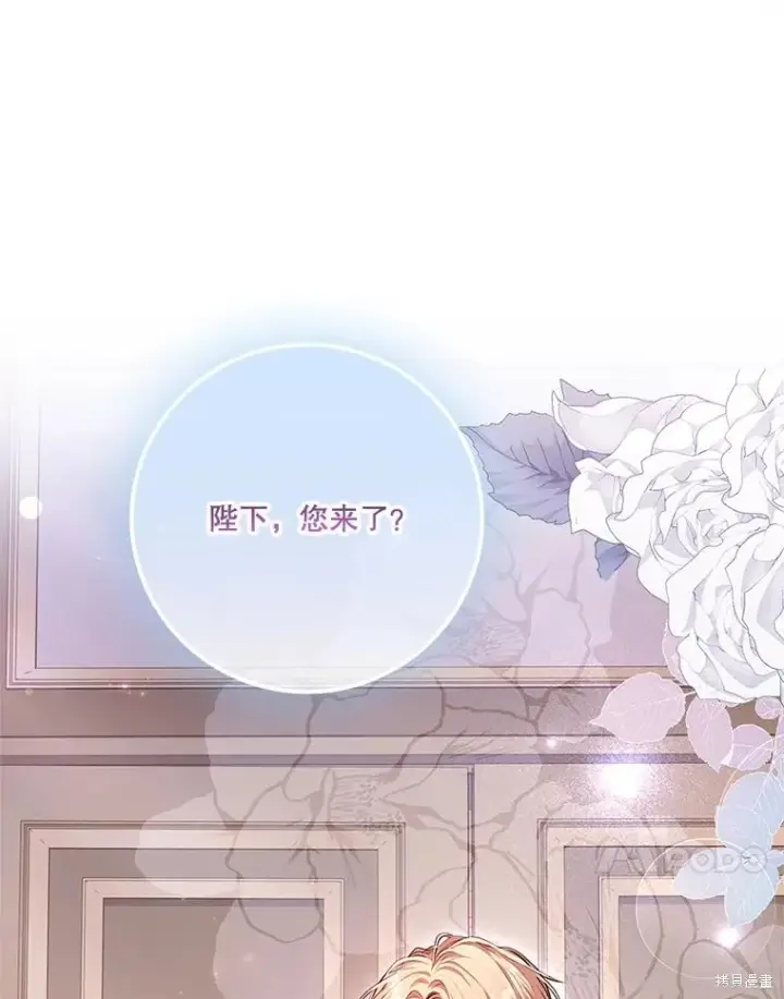 《成为暴君的秘书官》第89话图70