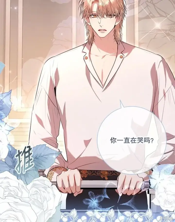 《成为暴君的秘书官》第89话图71