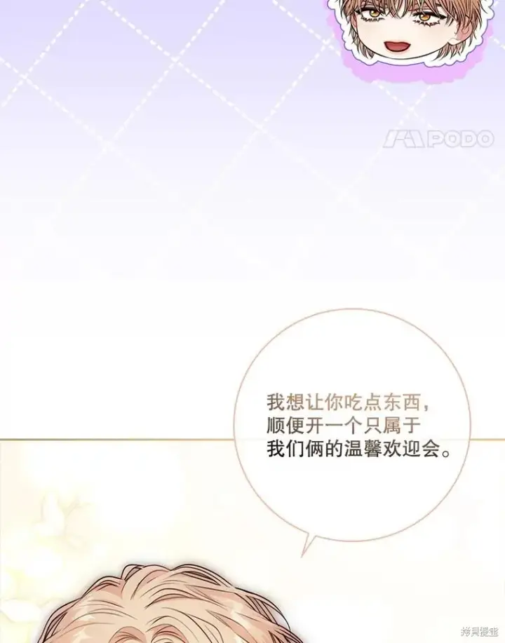 《成为暴君的秘书官》第89话图74