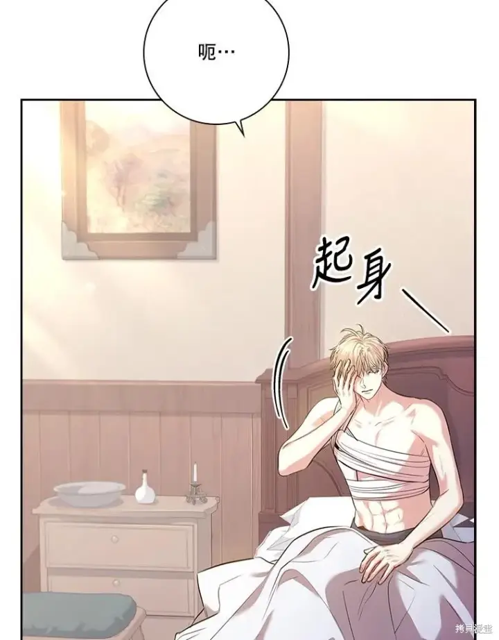 《成为暴君的秘书官》第89话图8