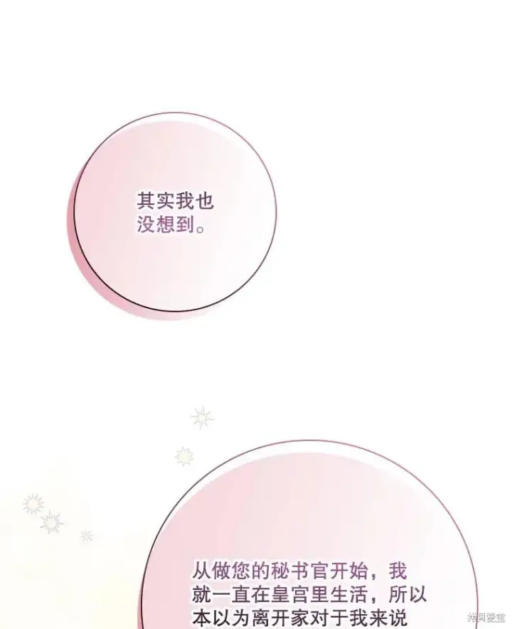 《成为暴君的秘书官》第89话图86