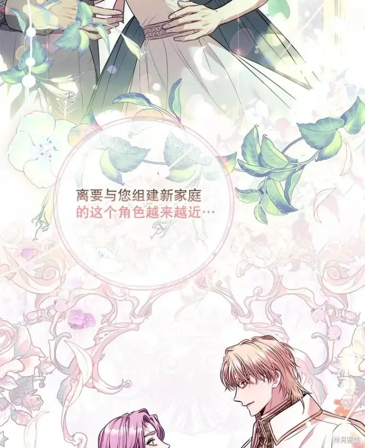《成为暴君的秘书官》第89话图90