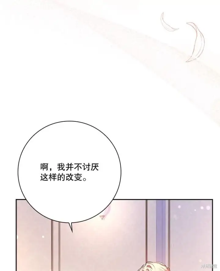 《成为暴君的秘书官》第89话图92