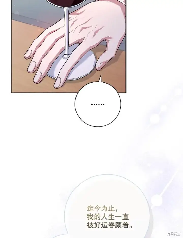 《成为暴君的秘书官》第89话图95