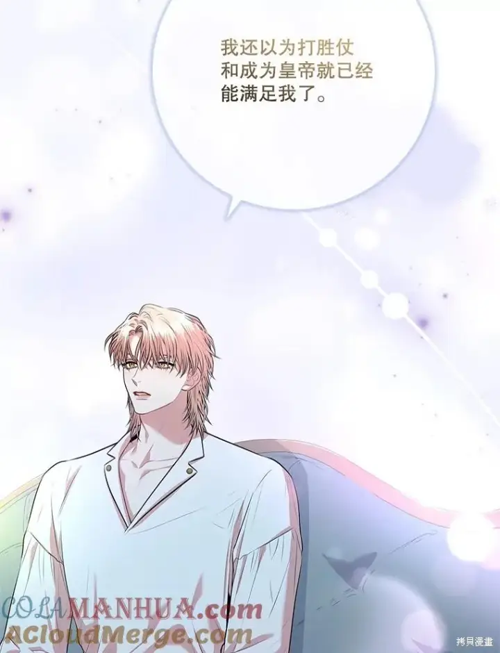 《成为暴君的秘书官》第89话图97