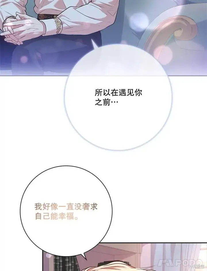《成为暴君的秘书官》第89话图98
