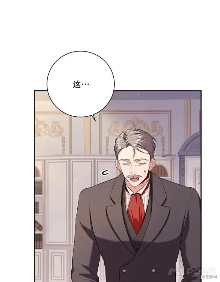 《成为暴君的秘书官》第90话图10