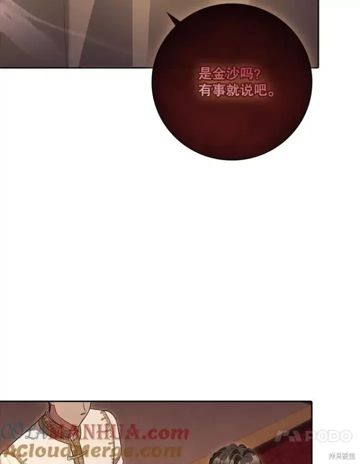 《成为暴君的秘书官》第90话图101