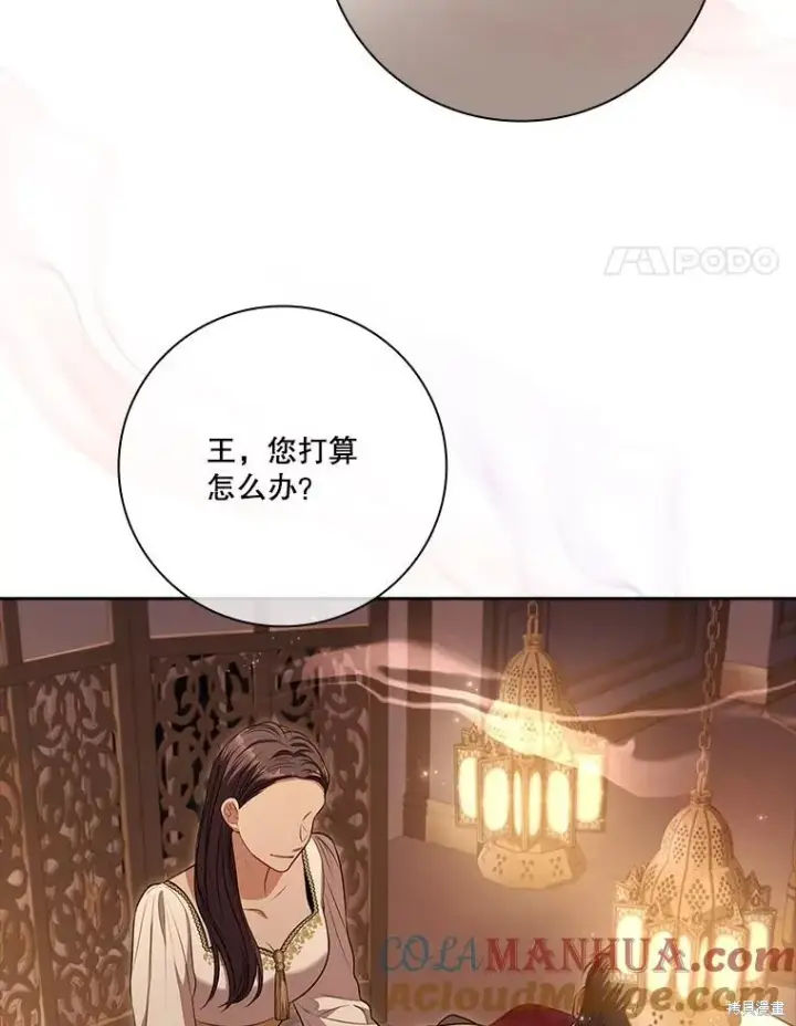 《成为暴君的秘书官》第90话图105