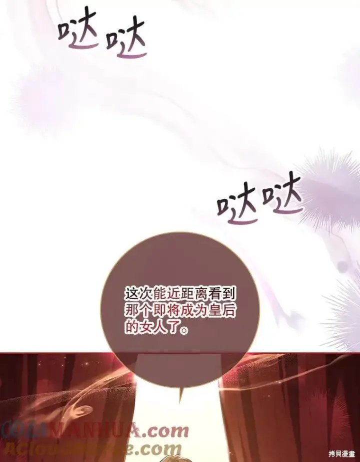 《成为暴君的秘书官》第90话图109