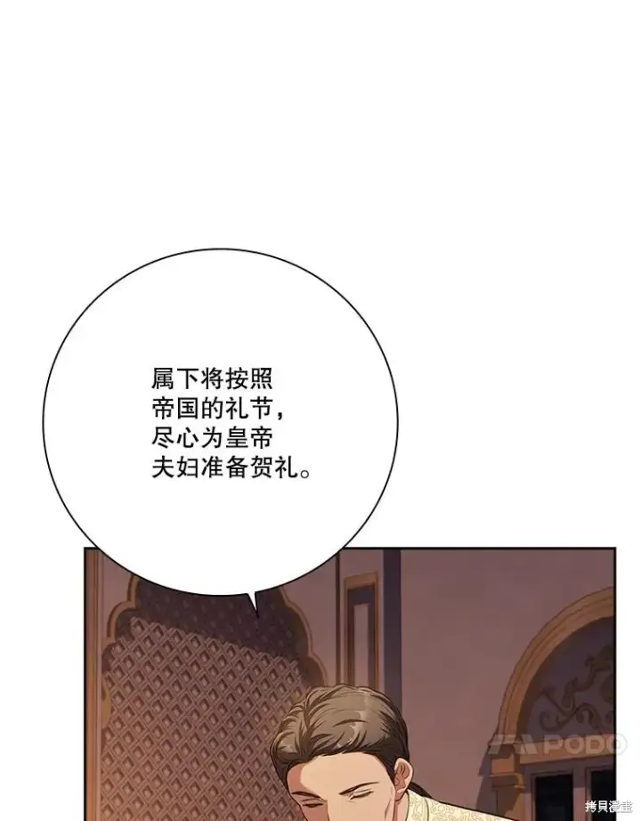 《成为暴君的秘书官》第90话图111