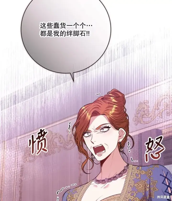 《成为暴君的秘书官》第90话图16