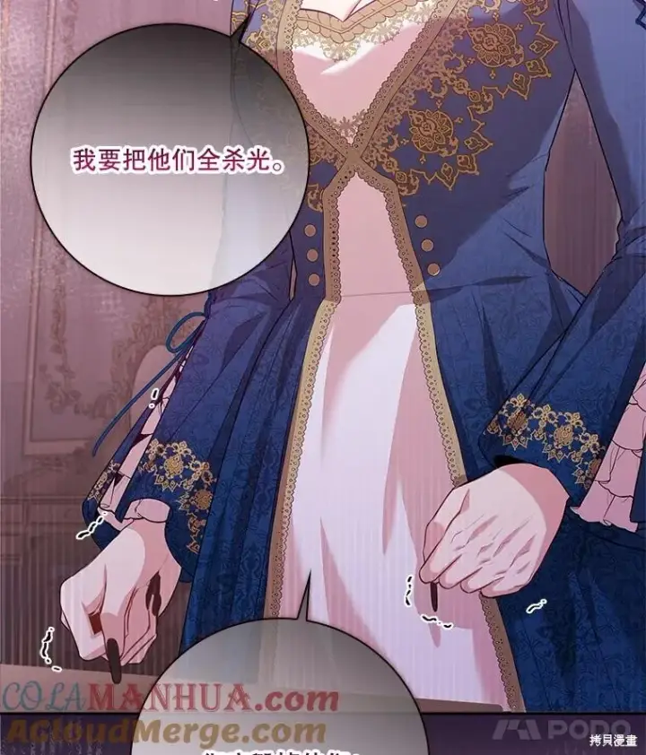 《成为暴君的秘书官》第90话图17