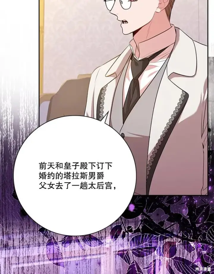 《成为暴君的秘书官》第90话图26