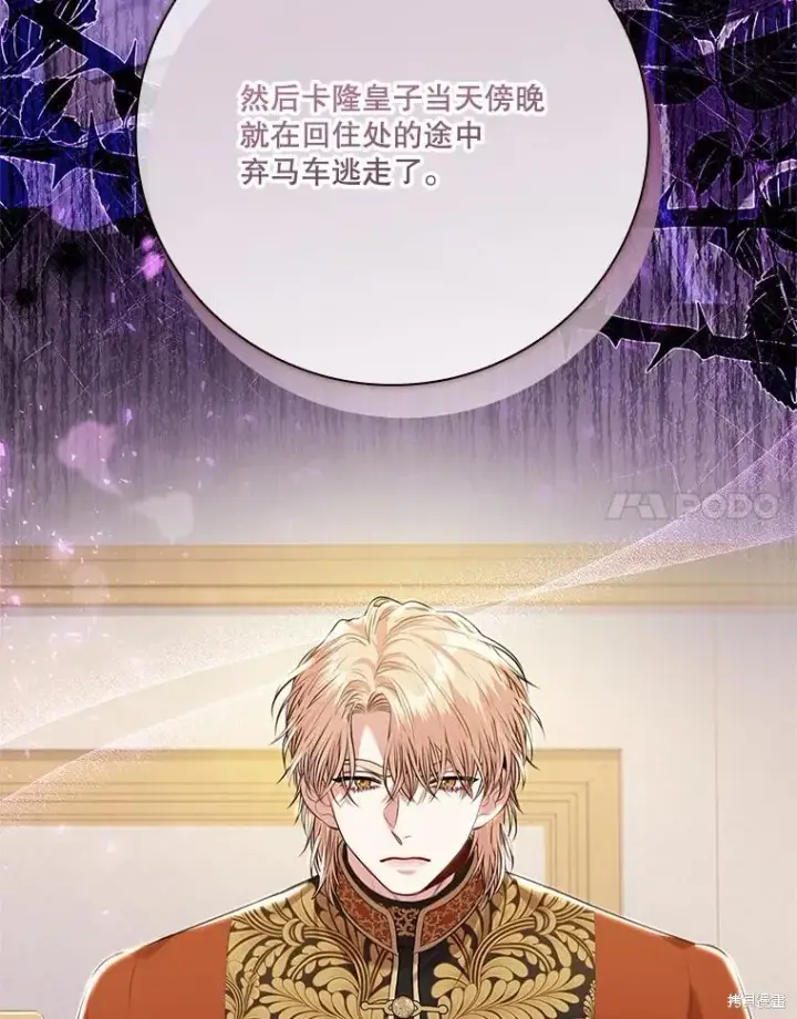 《成为暴君的秘书官》第90话图28