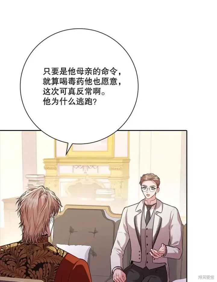 《成为暴君的秘书官》第90话图30