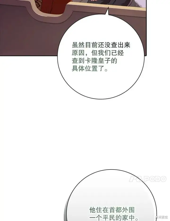《成为暴君的秘书官》第90话图31