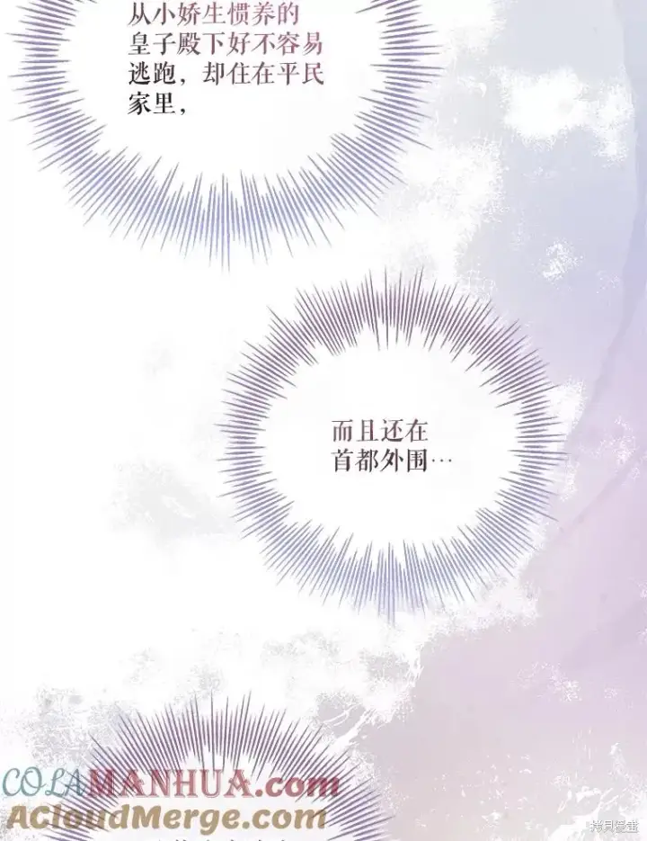 《成为暴君的秘书官》第90话图33