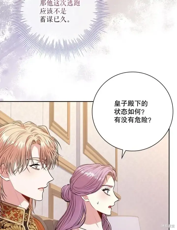 《成为暴君的秘书官》第90话图34
