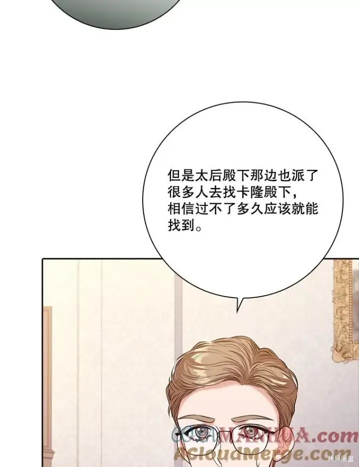 《成为暴君的秘书官》第90话图37
