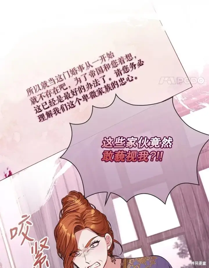 《成为暴君的秘书官》第90话图4