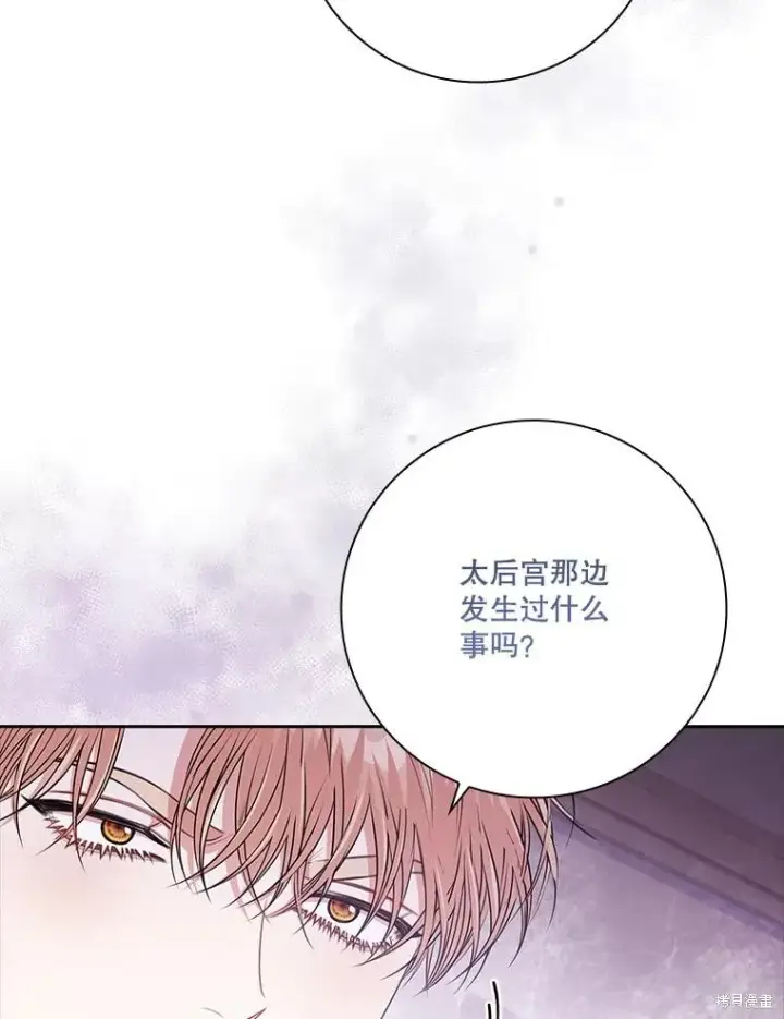 《成为暴君的秘书官》第90话图40