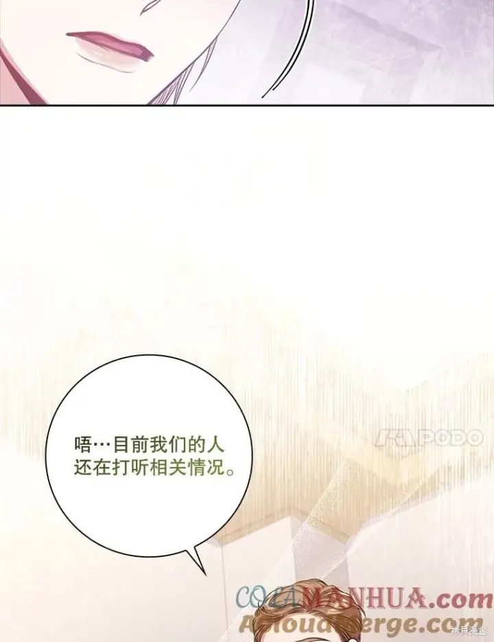 《成为暴君的秘书官》第90话图41