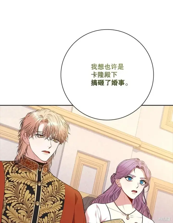 《成为暴君的秘书官》第90话图43