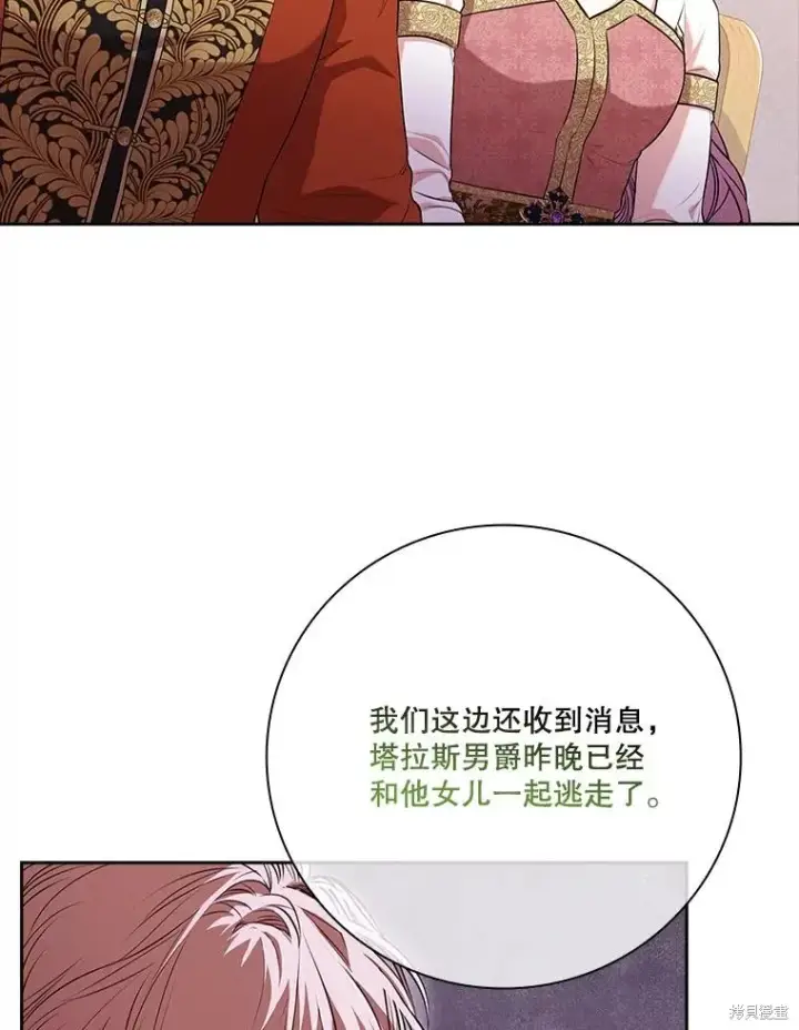 《成为暴君的秘书官》第90话图44