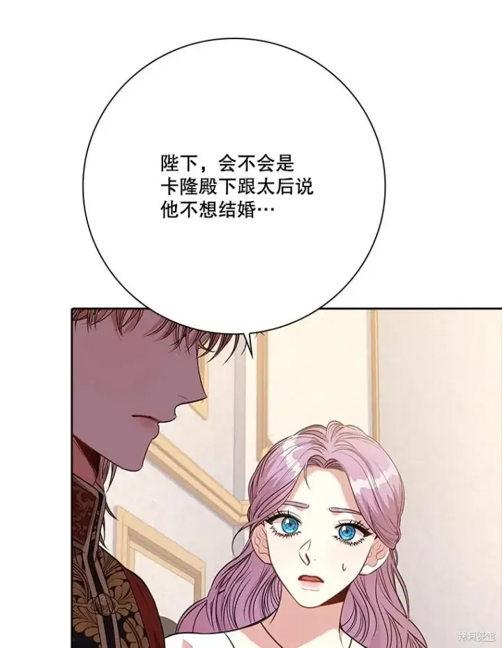 《成为暴君的秘书官》第90话图46