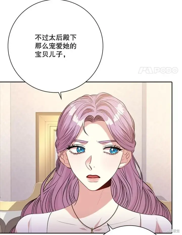 《成为暴君的秘书官》第90话图48