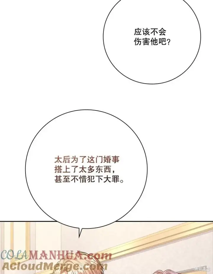 《成为暴君的秘书官》第90话图49