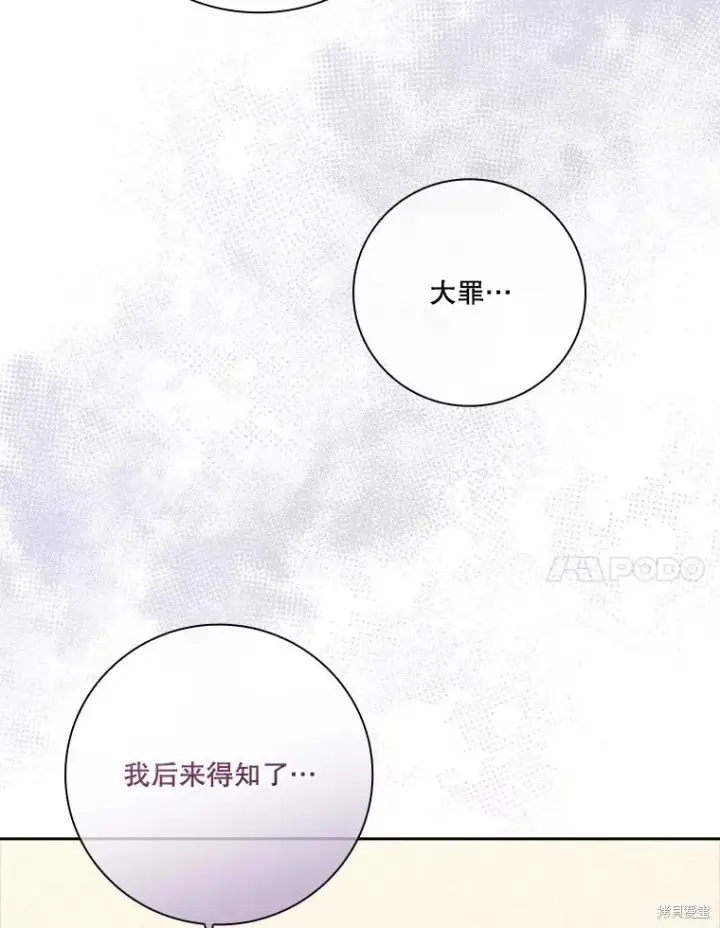 《成为暴君的秘书官》第90话图51