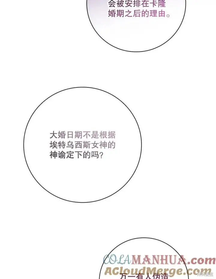 《成为暴君的秘书官》第90话图53