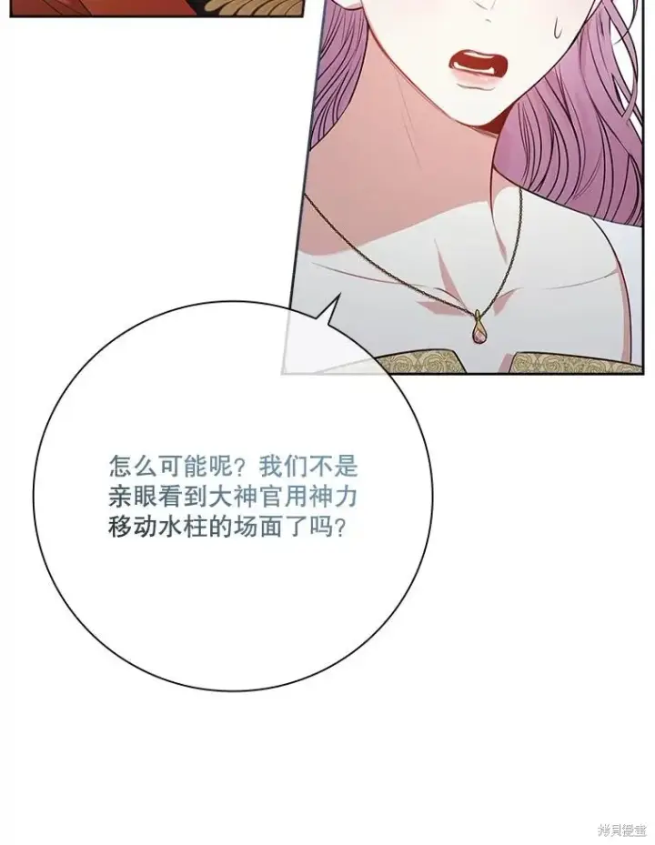 《成为暴君的秘书官》第90话图55