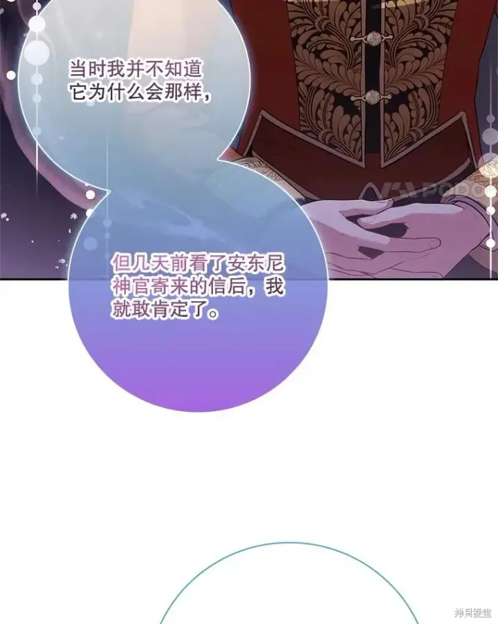 《成为暴君的秘书官》第90话图58