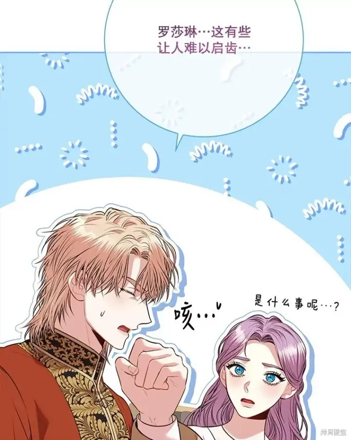 《成为暴君的秘书官》第90话图59