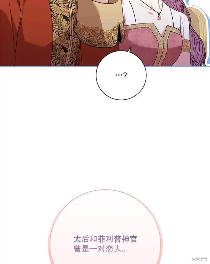 《成为暴君的秘书官》第90话图60