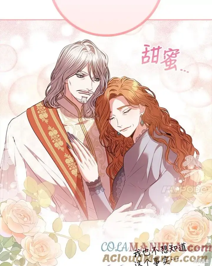 《成为暴君的秘书官》第90话图61