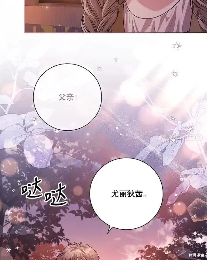 《成为暴君的秘书官》第90话图68